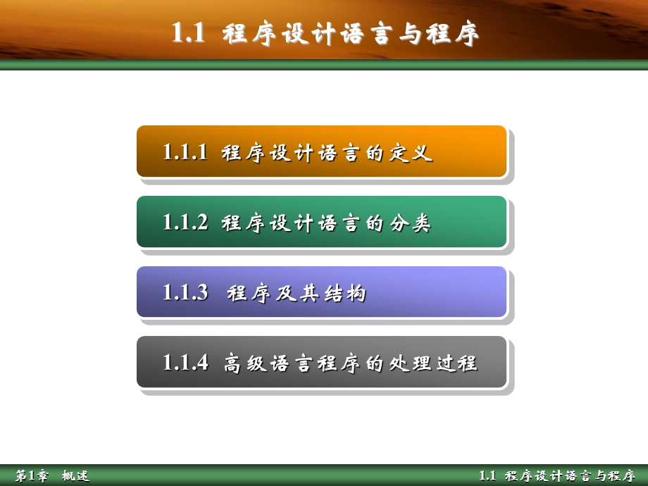 编译方法第1章概述.ppt_第3页