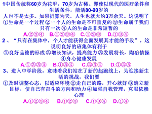 鲁教版七年级上册期末练习.ppt