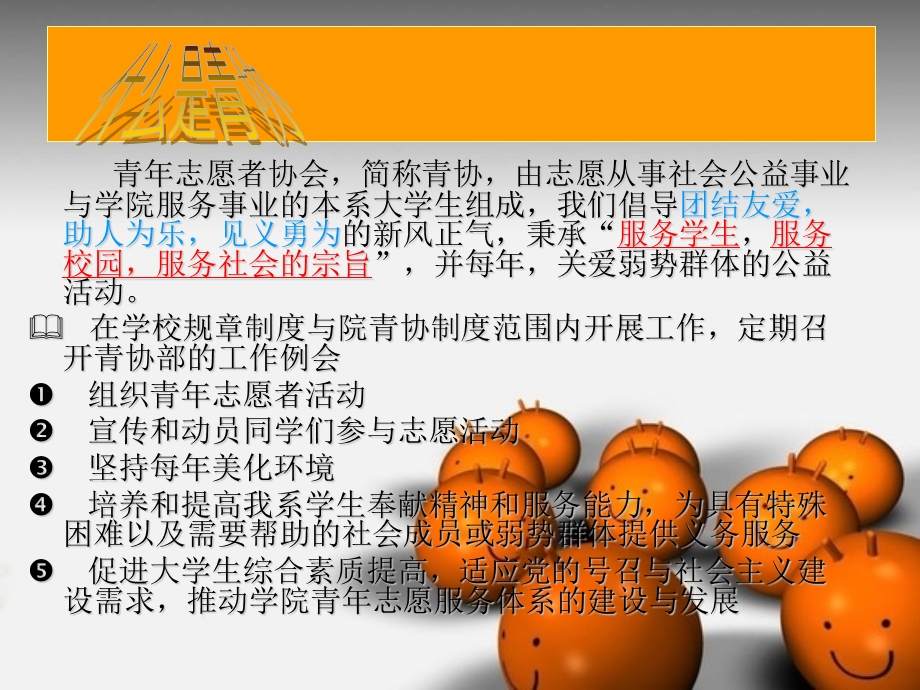 青年志愿协会外联部.ppt_第2页