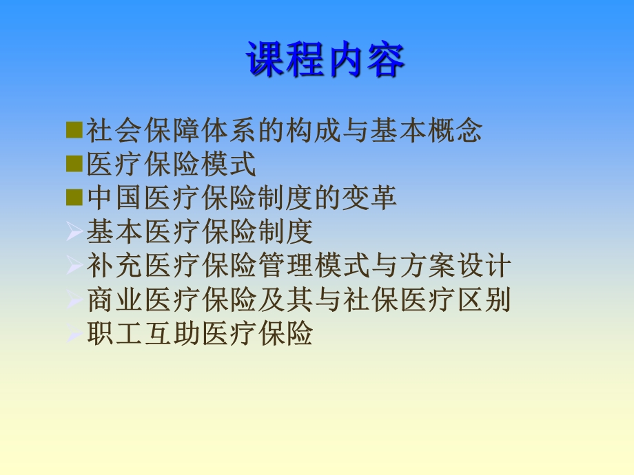 《医疗保障体系及管理》.ppt_第2页