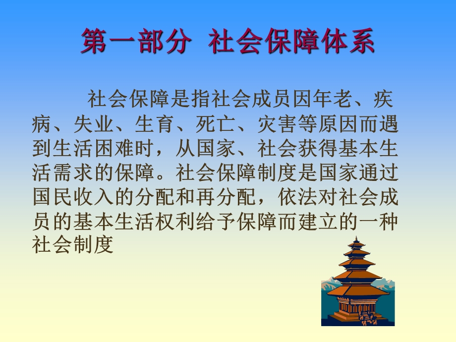 《医疗保障体系及管理》.ppt_第3页