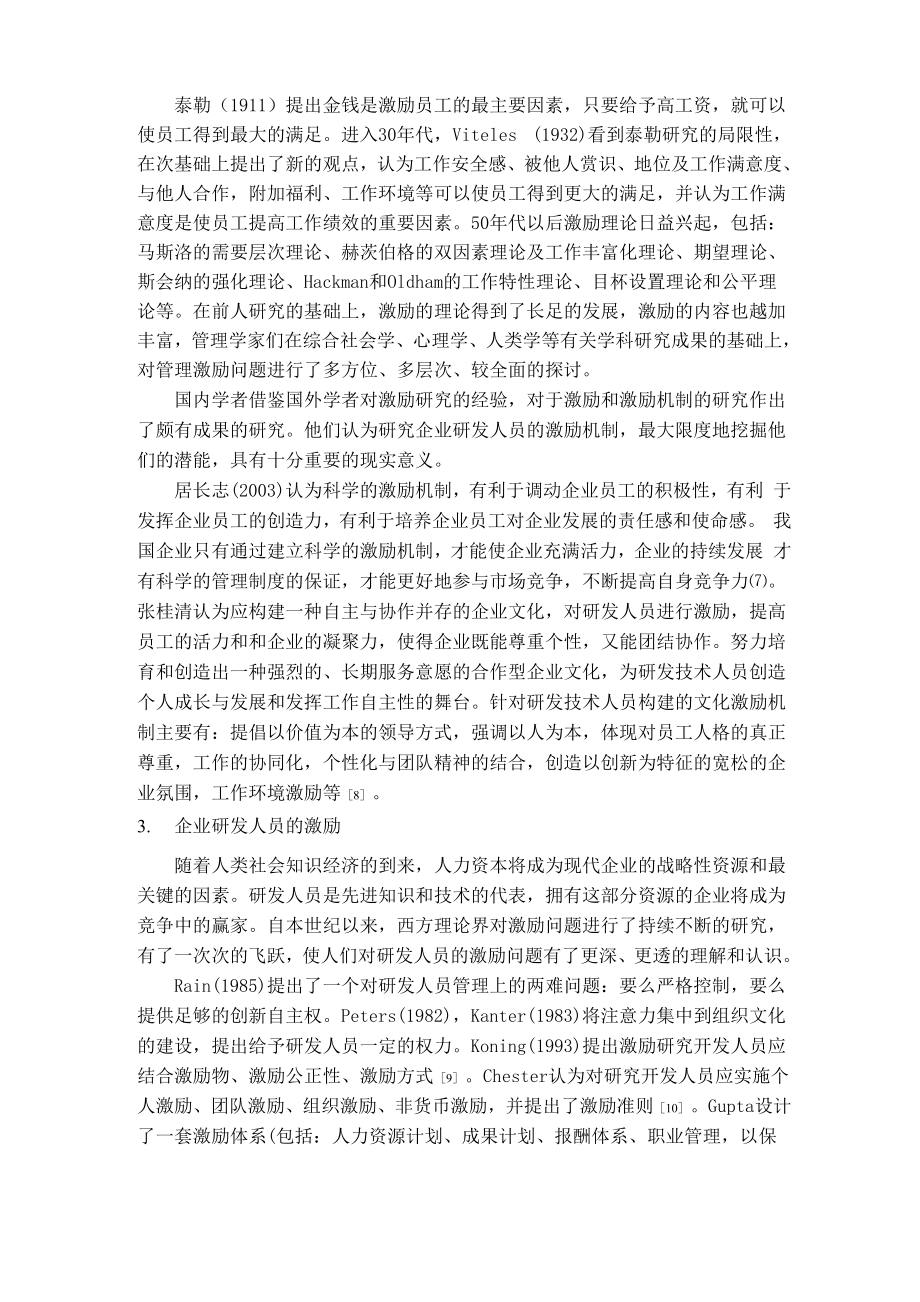 企业研发人员激励 文献综述.docx_第2页