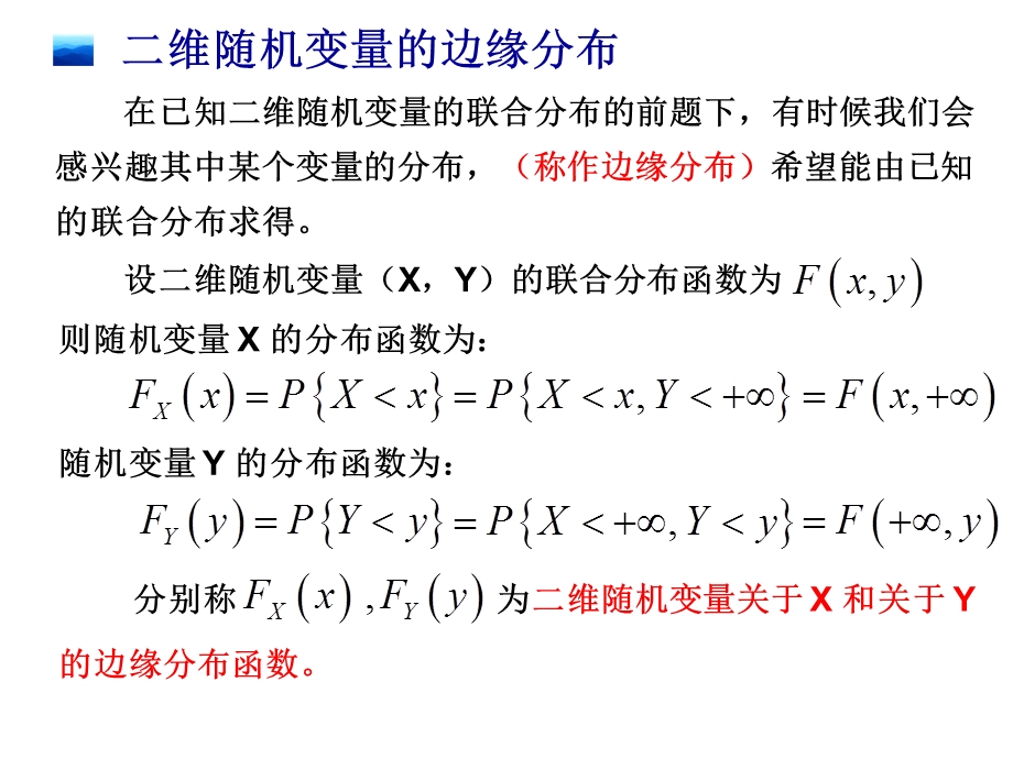 9边缘分布、相互独立性.ppt_第2页