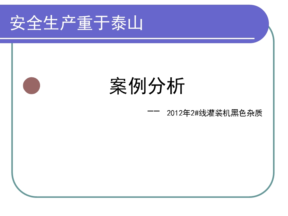 案例分析及技改项目.ppt_第1页