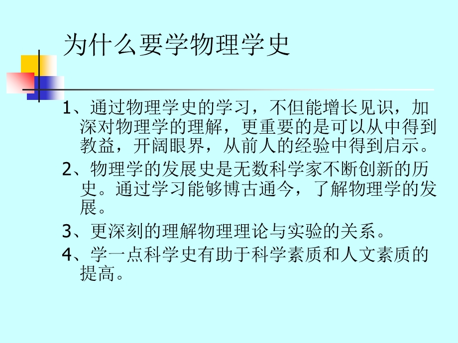 物理学史(HistoryofPhysics).ppt_第3页