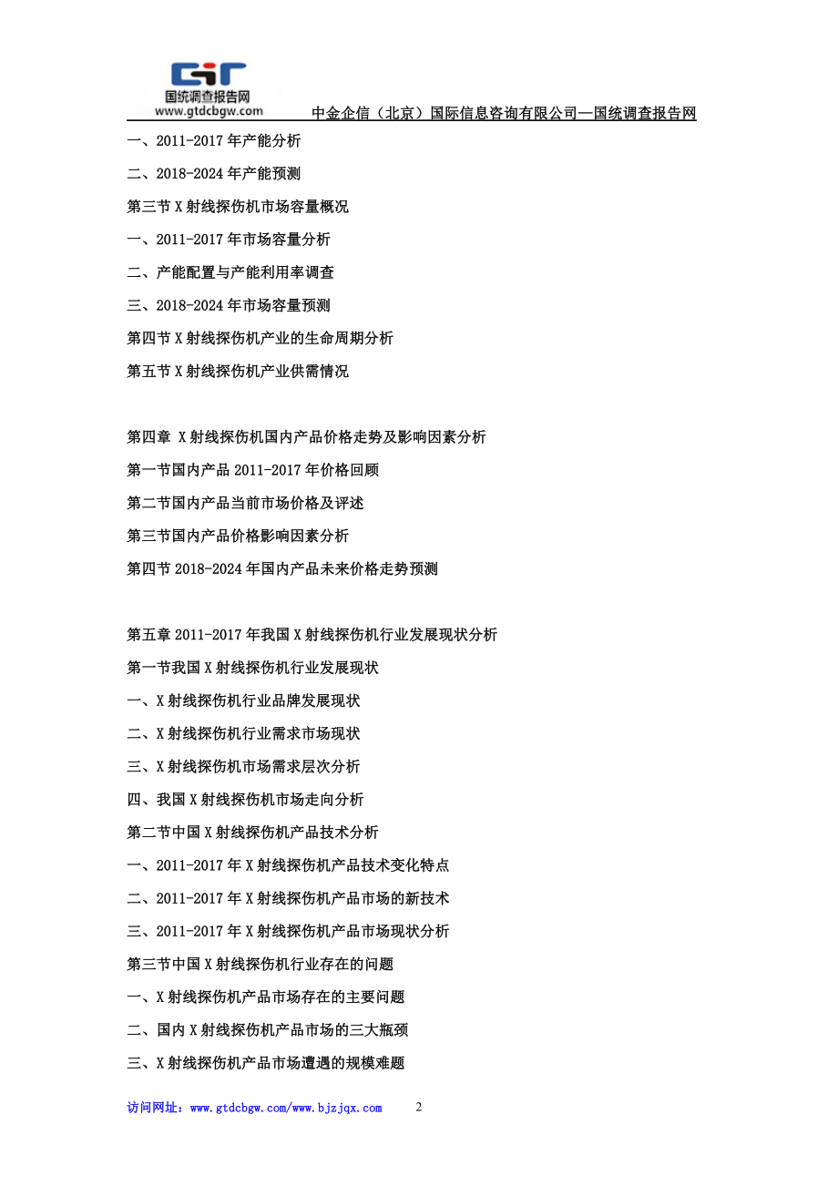 2024年中国X射线探伤机行业市场发展现状及投资前景预测报告.doc_第2页