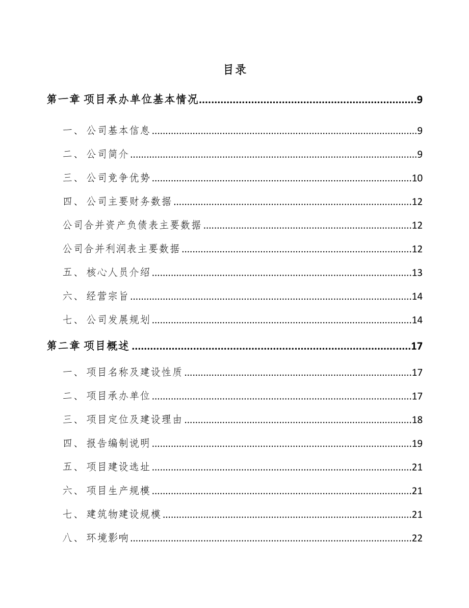 宁夏建筑铝模项目可行性研究报告.docx_第2页