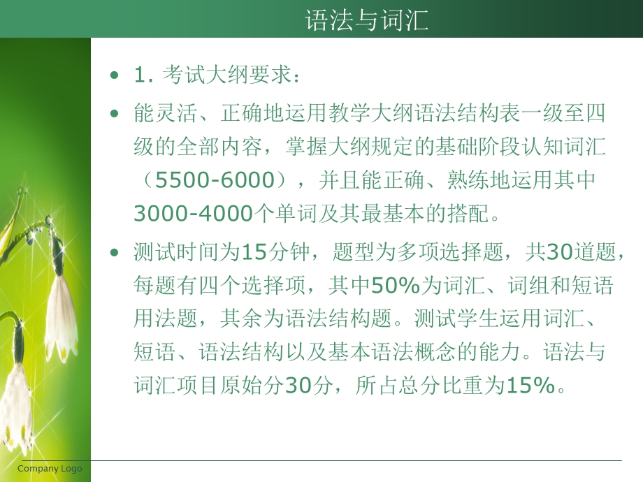 英语专业四级词汇语法辅导-从句.ppt_第2页