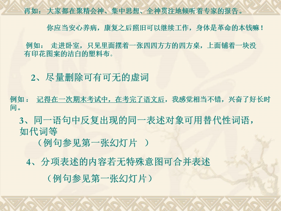 语言简明连贯得体.ppt_第2页