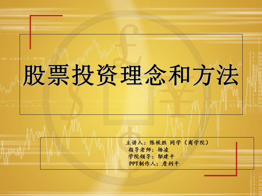 股票投资理念和方法.ppt_第1页