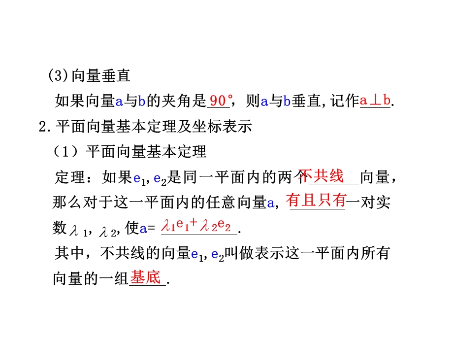 5.2平面向量基本定理及坐标表示.ppt_第2页