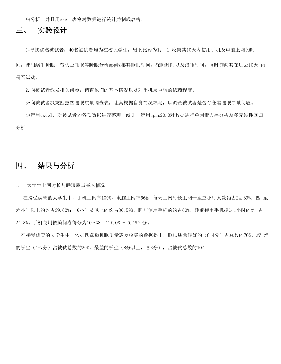 人因工程学课程.docx_第3页