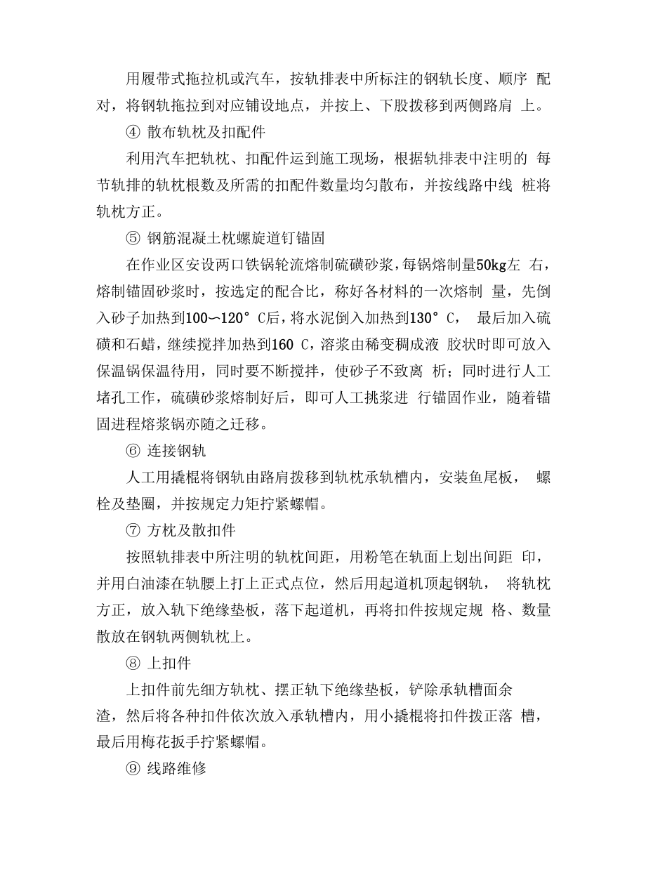 人工铺轨方法.docx_第3页