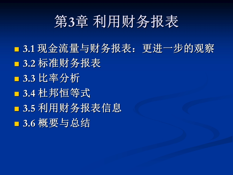 《利用财务报表》课件.ppt_第3页