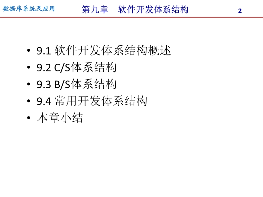 软件开发体系结构.ppt_第2页