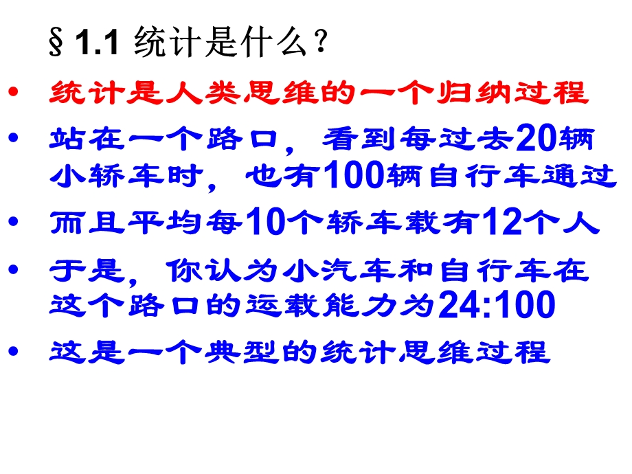 统计学数据到结论.ppt_第3页