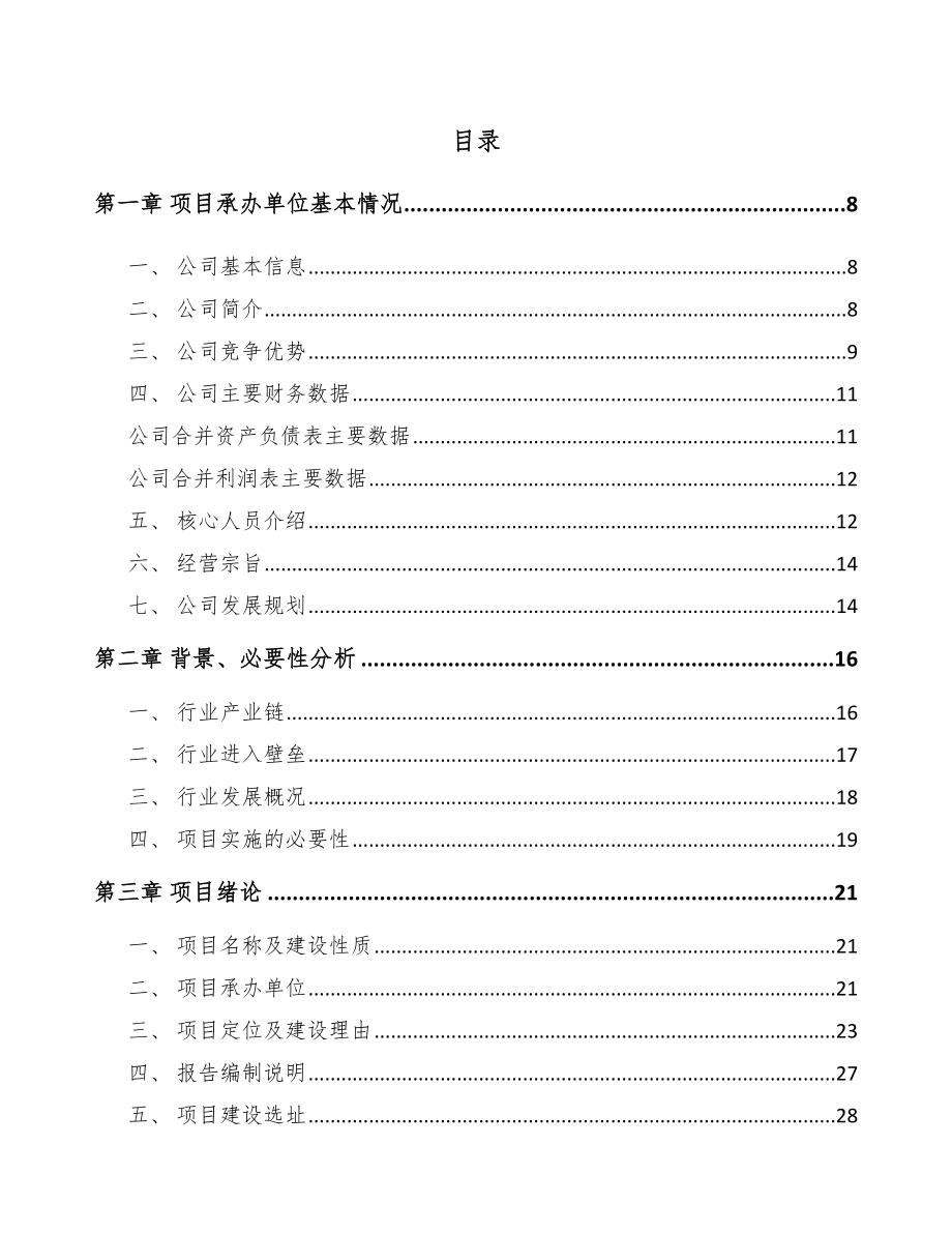 威海防爆电器设备项目可行性研究报告.docx_第1页