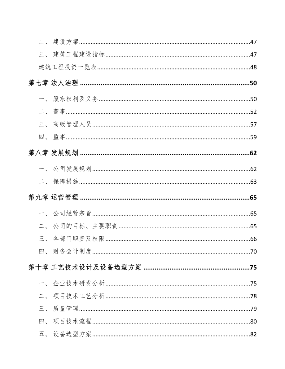 威海防爆电器设备项目可行性研究报告.docx_第3页