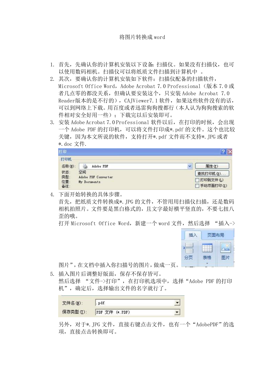 AdobeAcrobat7.0Professional的使用方法.doc_第1页