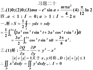 高等数学课后习题20格林公式及其应用.ppt