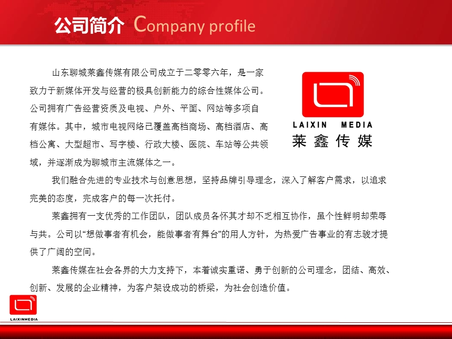 社区单元牌媒体方案.ppt_第2页