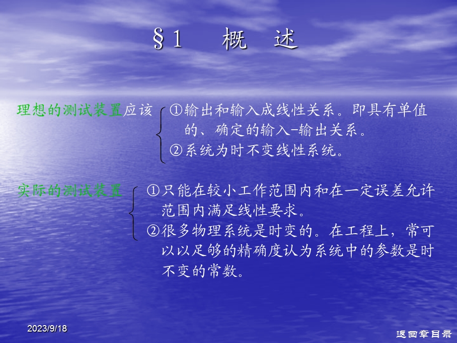 测试装置的基本特性.ppt_第3页