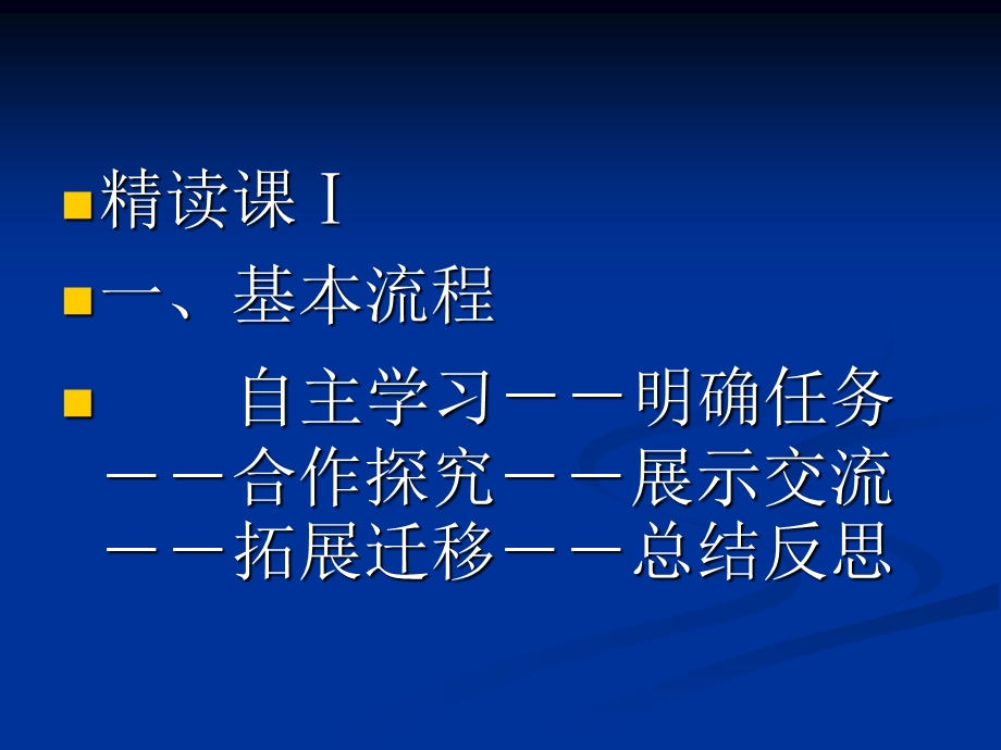 教师培训资料《初中语文课堂教学策略》.ppt_第2页