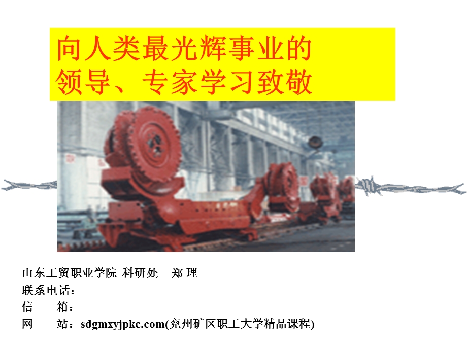 学习型区队讲座.ppt_第1页