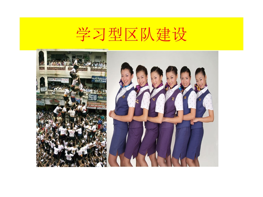 学习型区队讲座.ppt_第2页