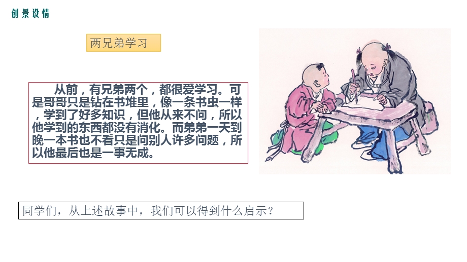 学习讲方法-课件鲁人教版六年级上道德与法治.ppt_第2页