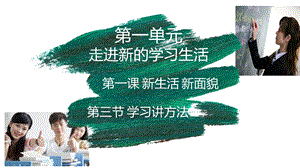 学习讲方法-课件鲁人教版六年级上道德与法治.ppt