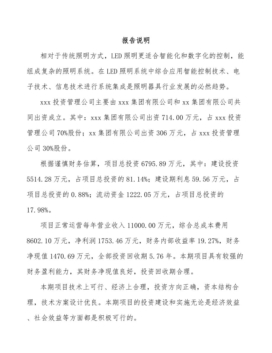 宁波关于成立智能照明灯具公司可行性研究报告.docx_第2页