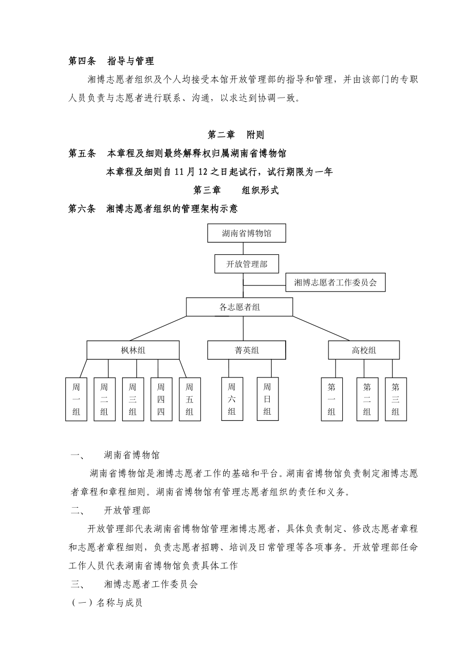 湖南省博物馆志愿者组织章程及细则.doc_第2页