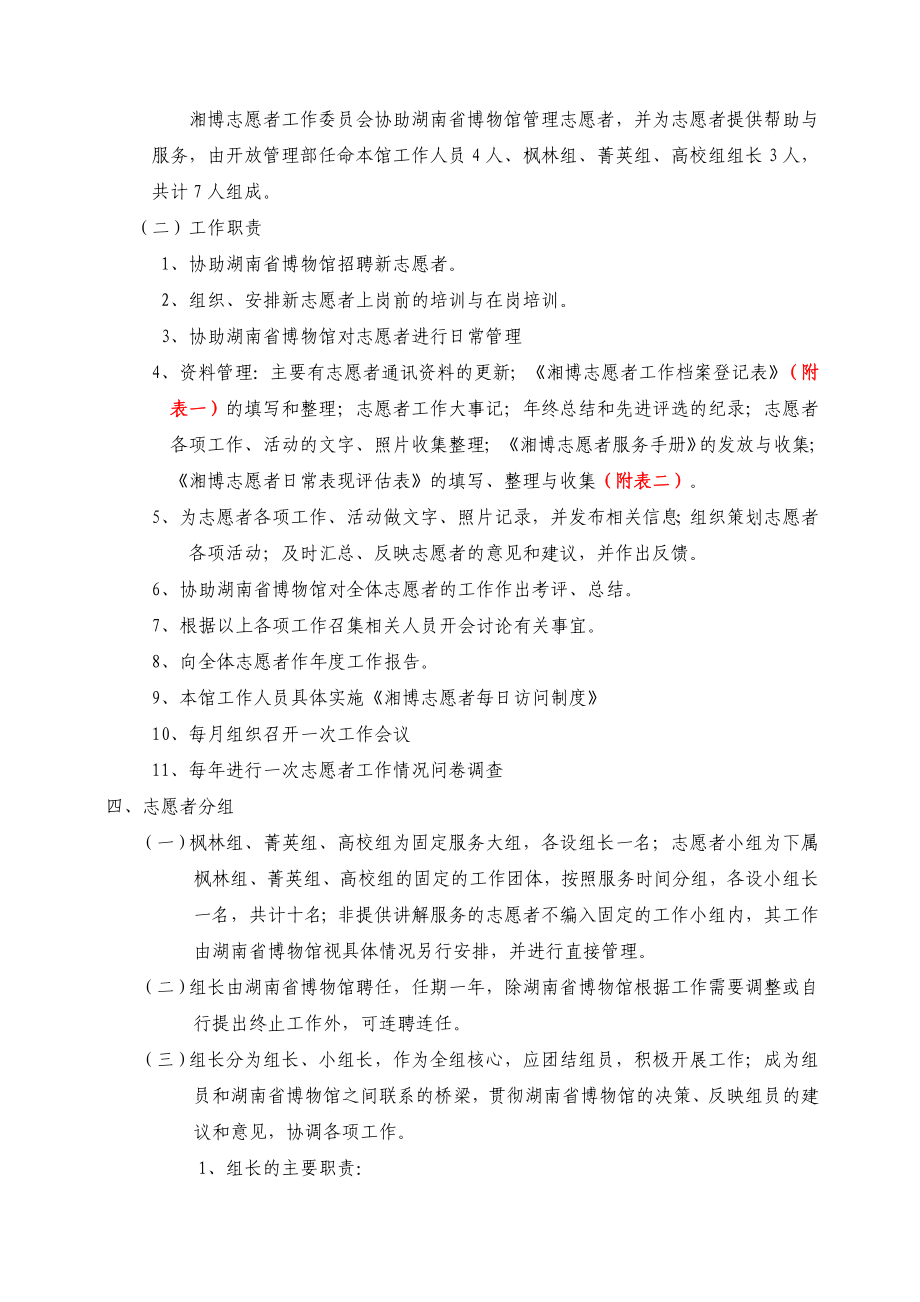 湖南省博物馆志愿者组织章程及细则.doc_第3页