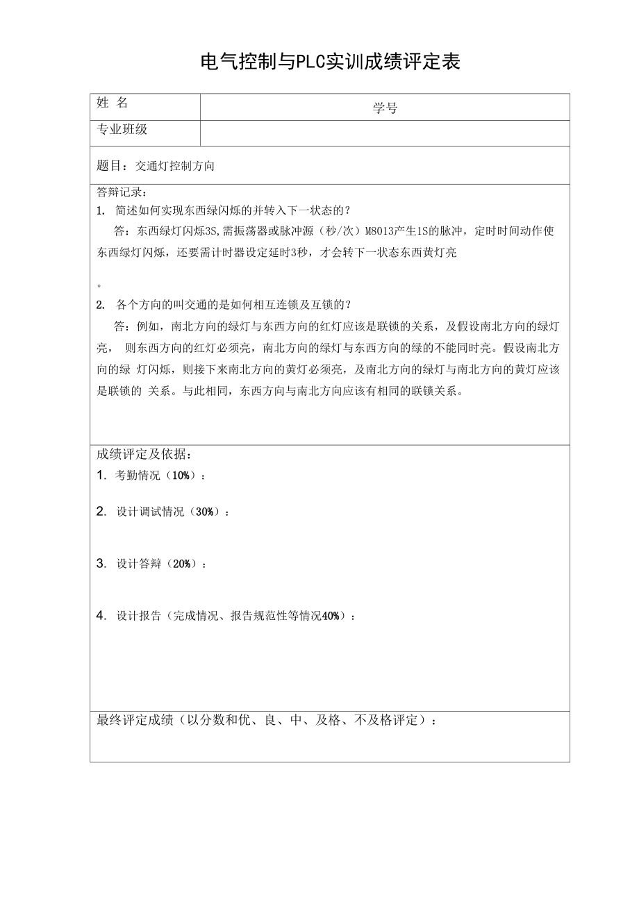 交通灯控制方向讲解.docx_第3页