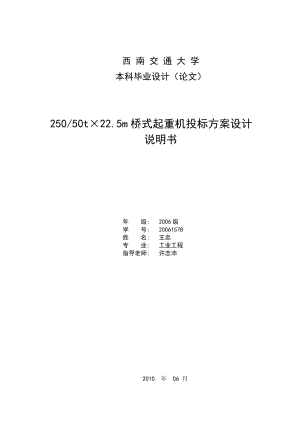 50T215;22.5M桥式起重机投标方案.doc