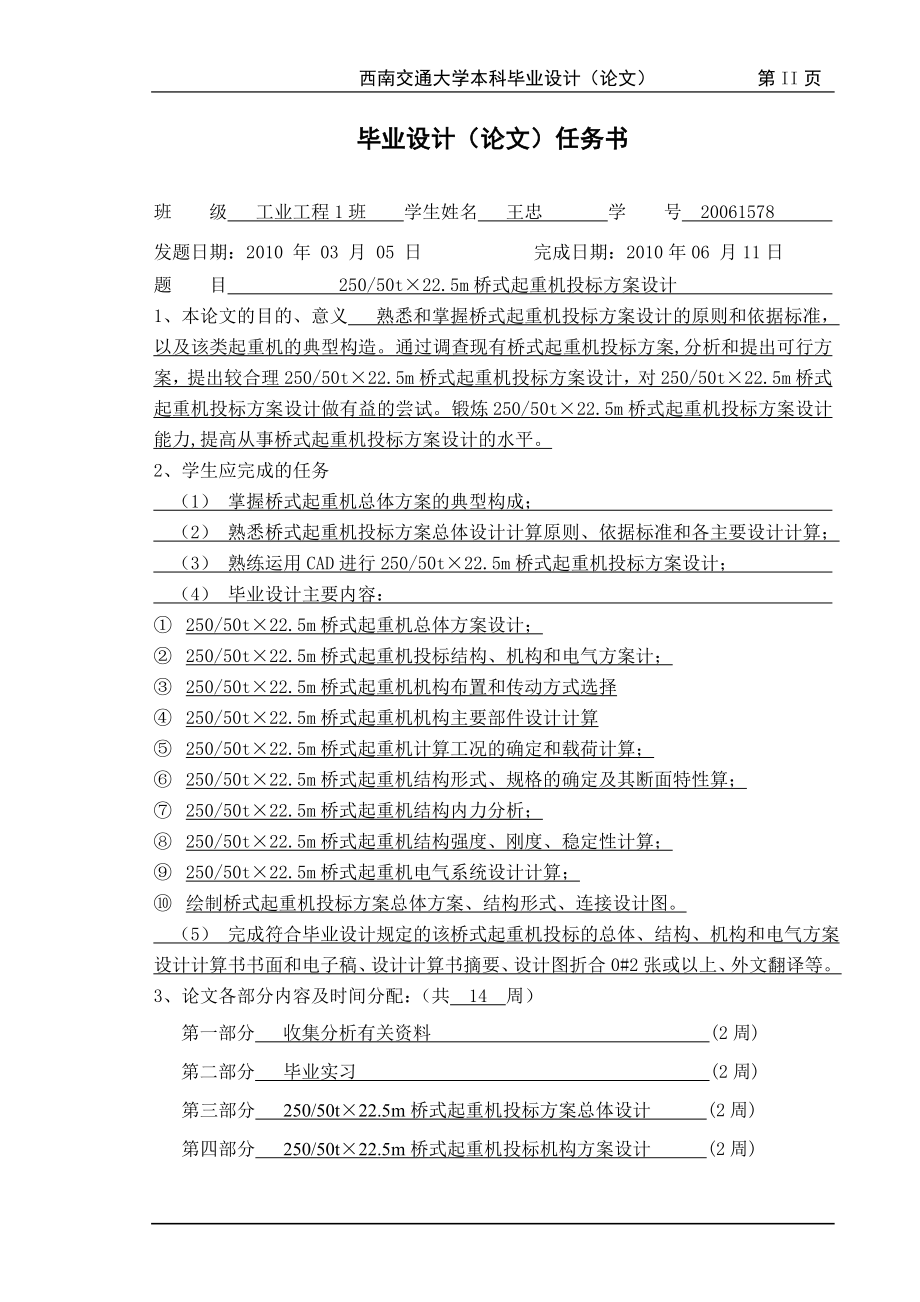 50T215;22.5M桥式起重机投标方案.doc_第3页