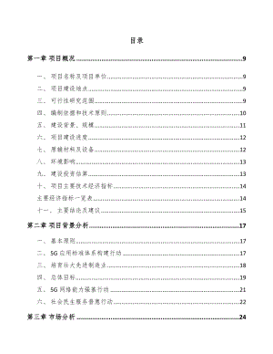 宁夏年产xxx套5G+智能油气设备项目招商引资报告.docx