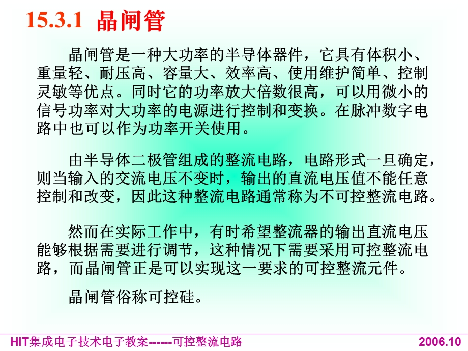 《可控整流电路》课件.ppt_第3页