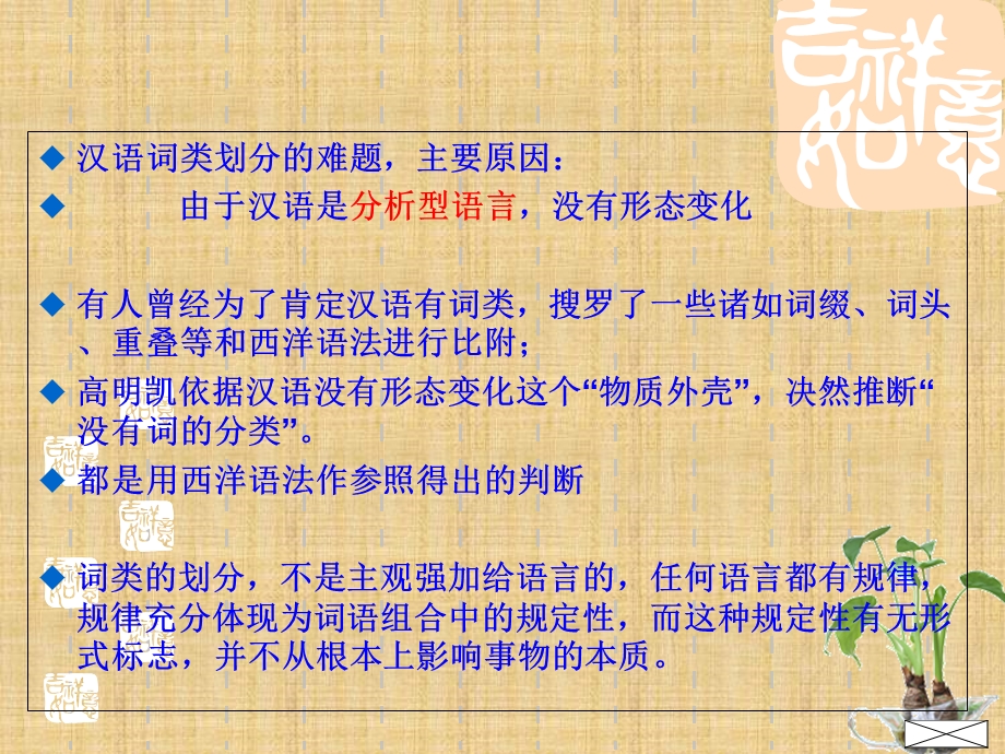 现代汉语语法第三章.ppt_第2页