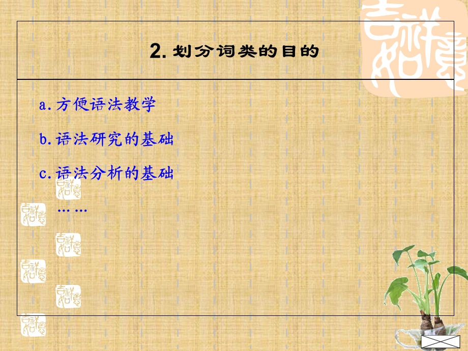现代汉语语法第三章.ppt_第3页
