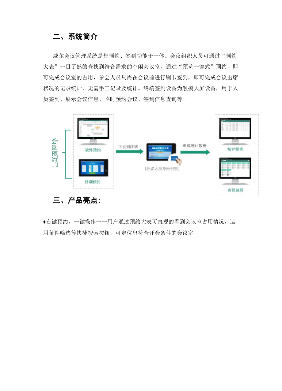 会议管理系统解决方案16.docx_第2页