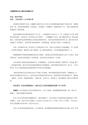 以疫情防控为切入提升社区服务水平.docx