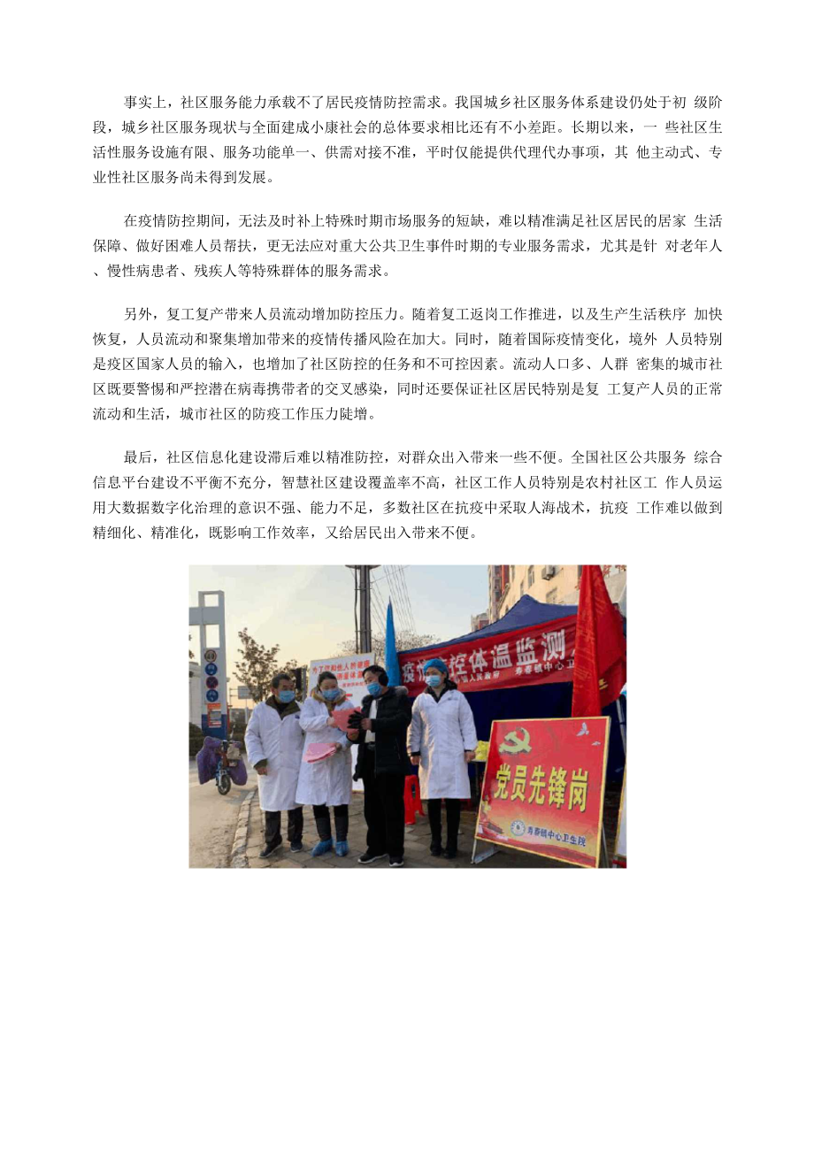 以疫情防控为切入提升社区服务水平.docx_第3页