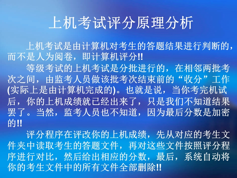 计算机等级考试上机.ppt_第2页