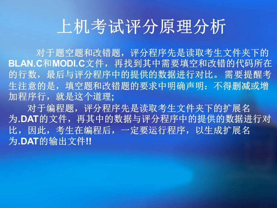 计算机等级考试上机.ppt_第3页