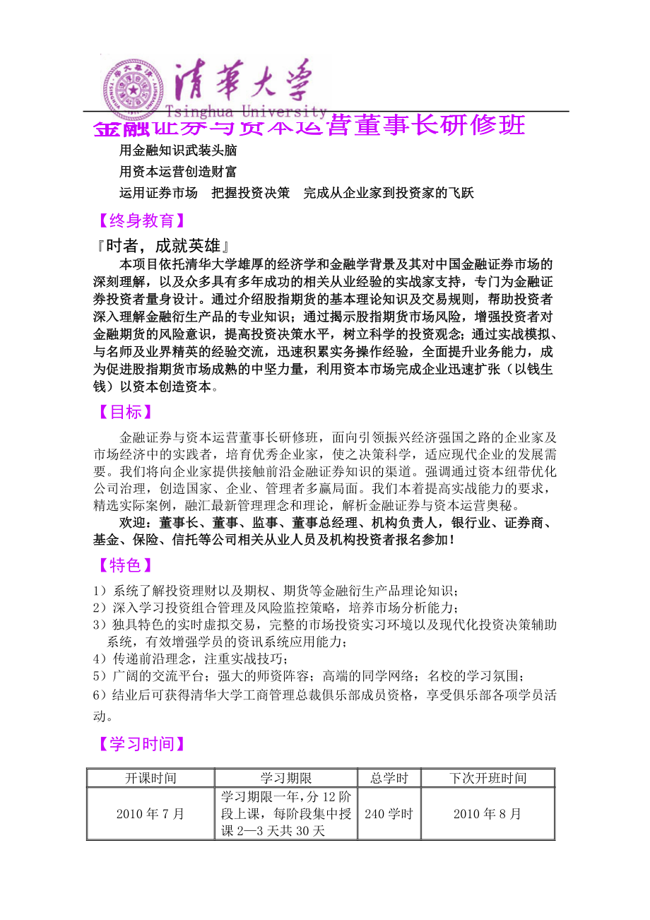 金融证劵与资本运营研修简章新.doc_第1页