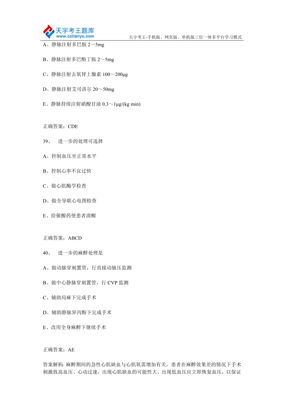 麻醉学主治医师考试练习题库(专业实践技能案例分析题).doc_第2页