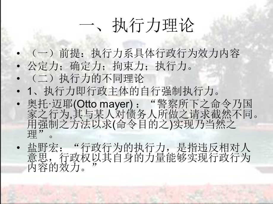 行政强制法的理论问题.ppt_第2页