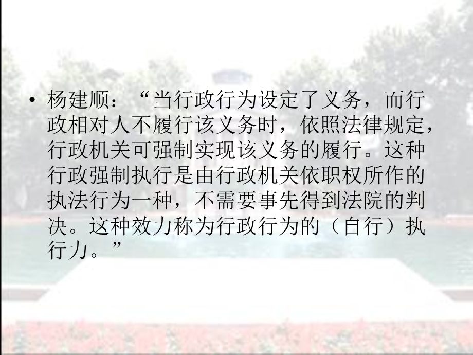 行政强制法的理论问题.ppt_第3页